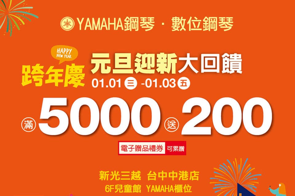 【跨年慶】元旦迎新大回饋