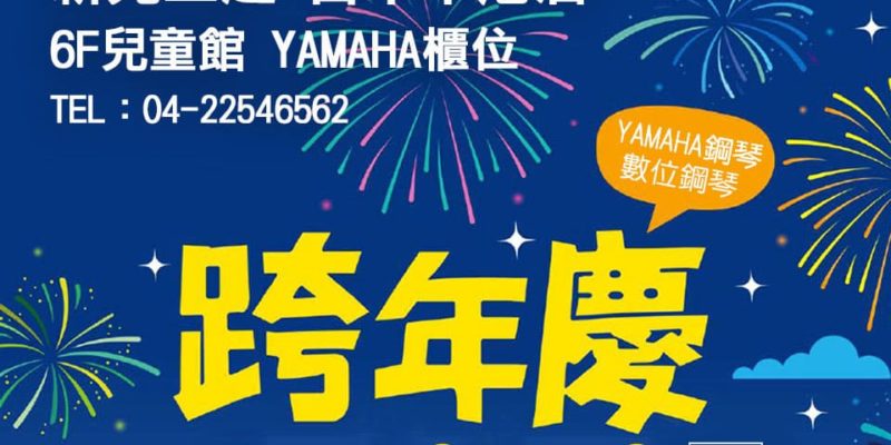 2019跨年慶 與你一同歡慶2020